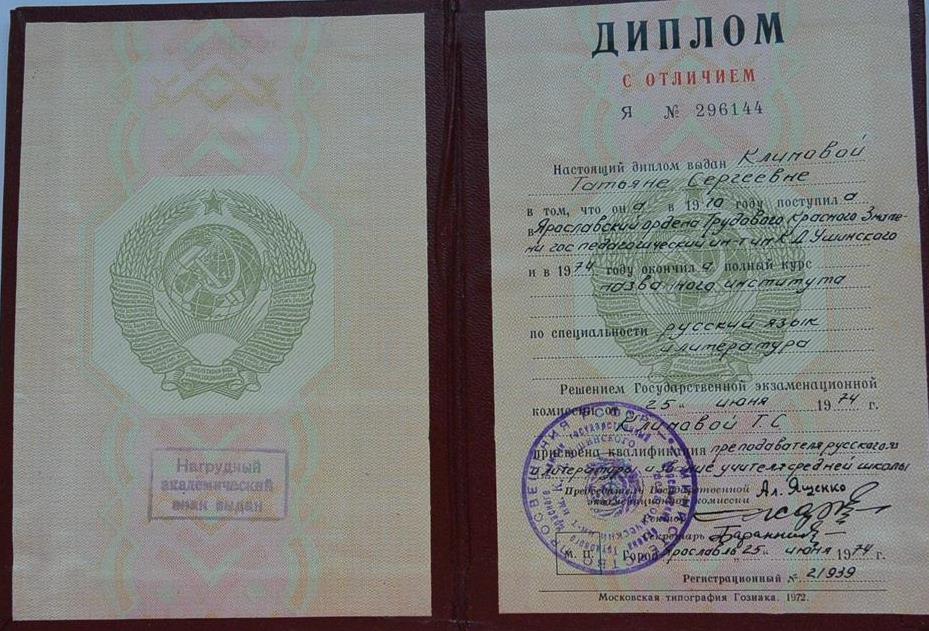 Диплом о высшем образовании
