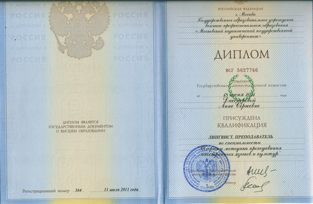 Диплом МПГУ