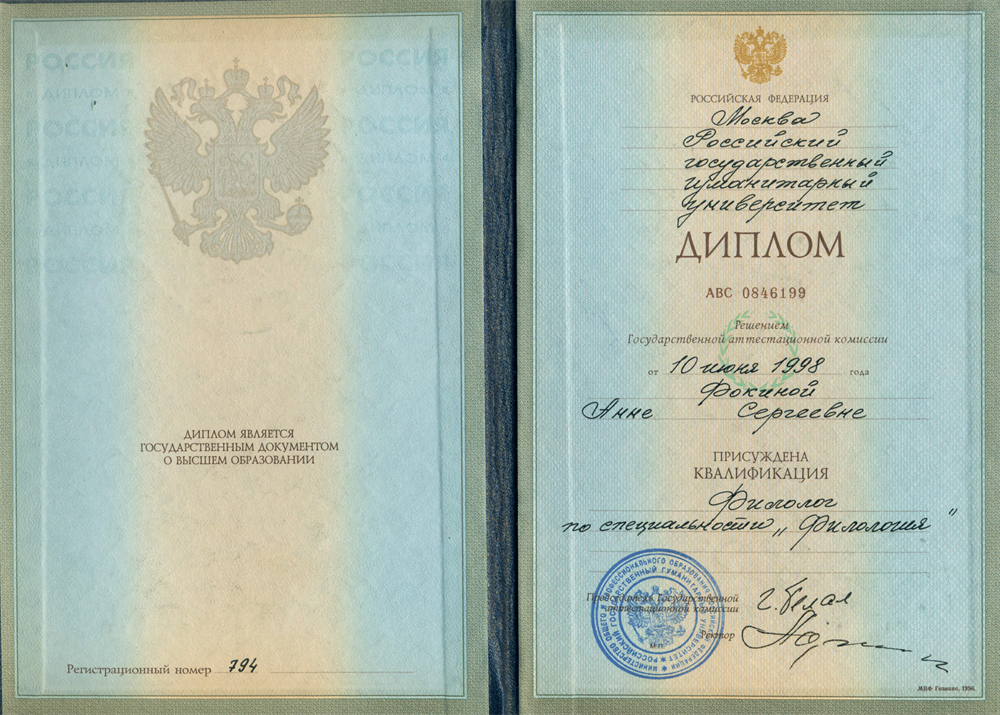 Диплом РГГУ