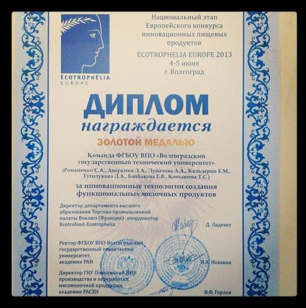 Диплом за разработку продукта 