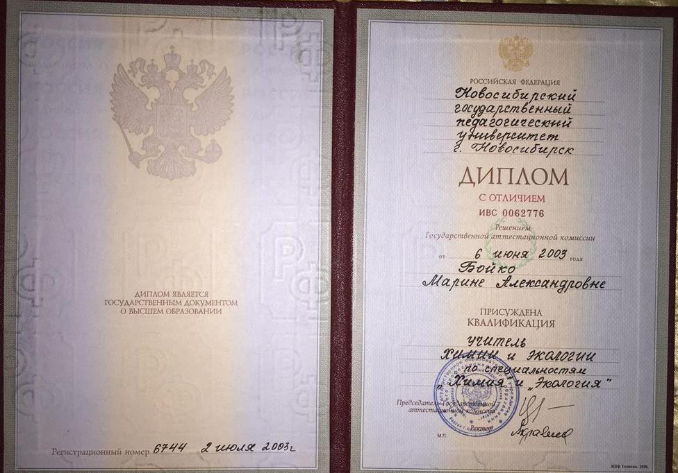Диплом о высшем образовании