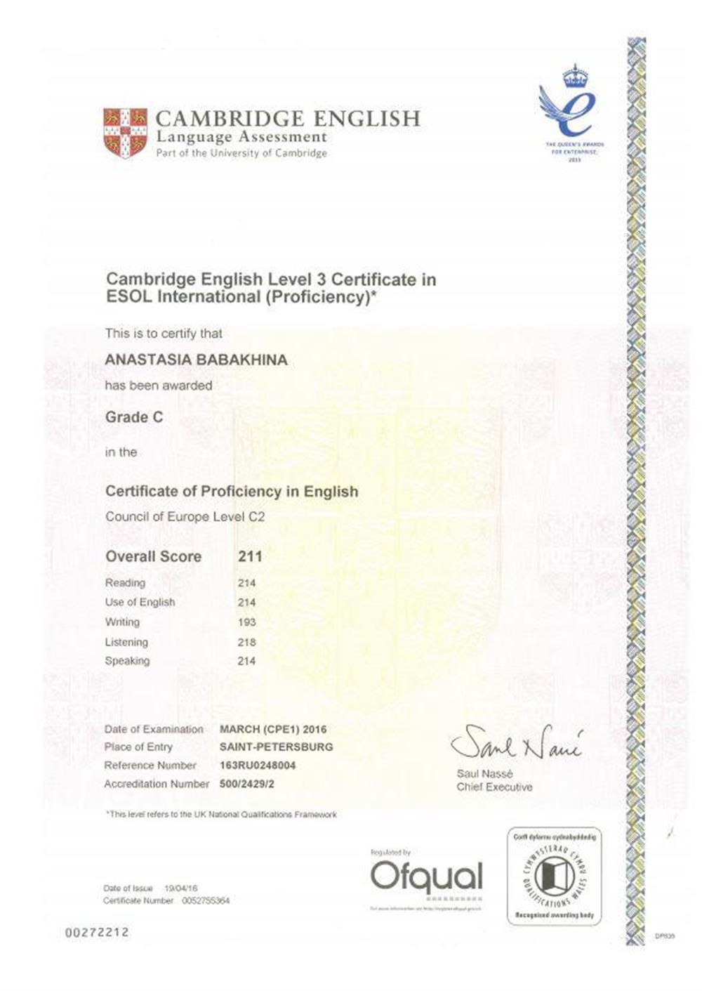 Сертификат CPE (владение английским языком уровня С2 Proficiency)