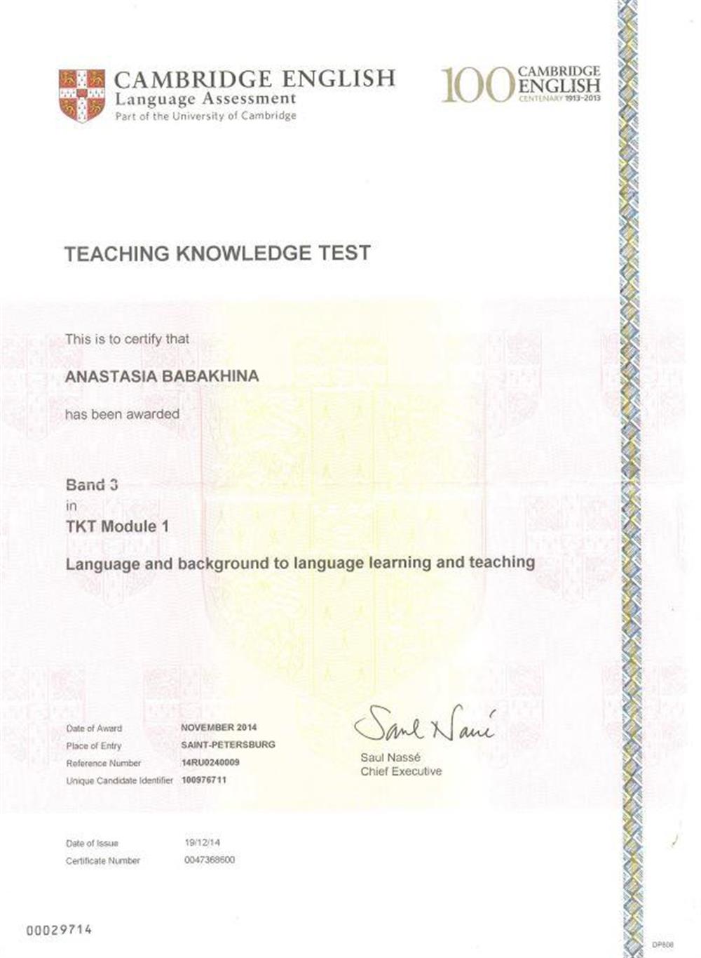 Сертификат. Teaching Knowledge Test 1 (экзамен на учительскую компетенцию преподавателей английского как иностранного, модуль 1)