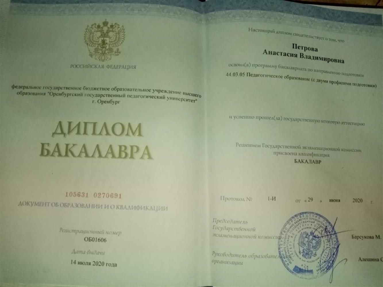 Фотография диплома о первом высшем образовании