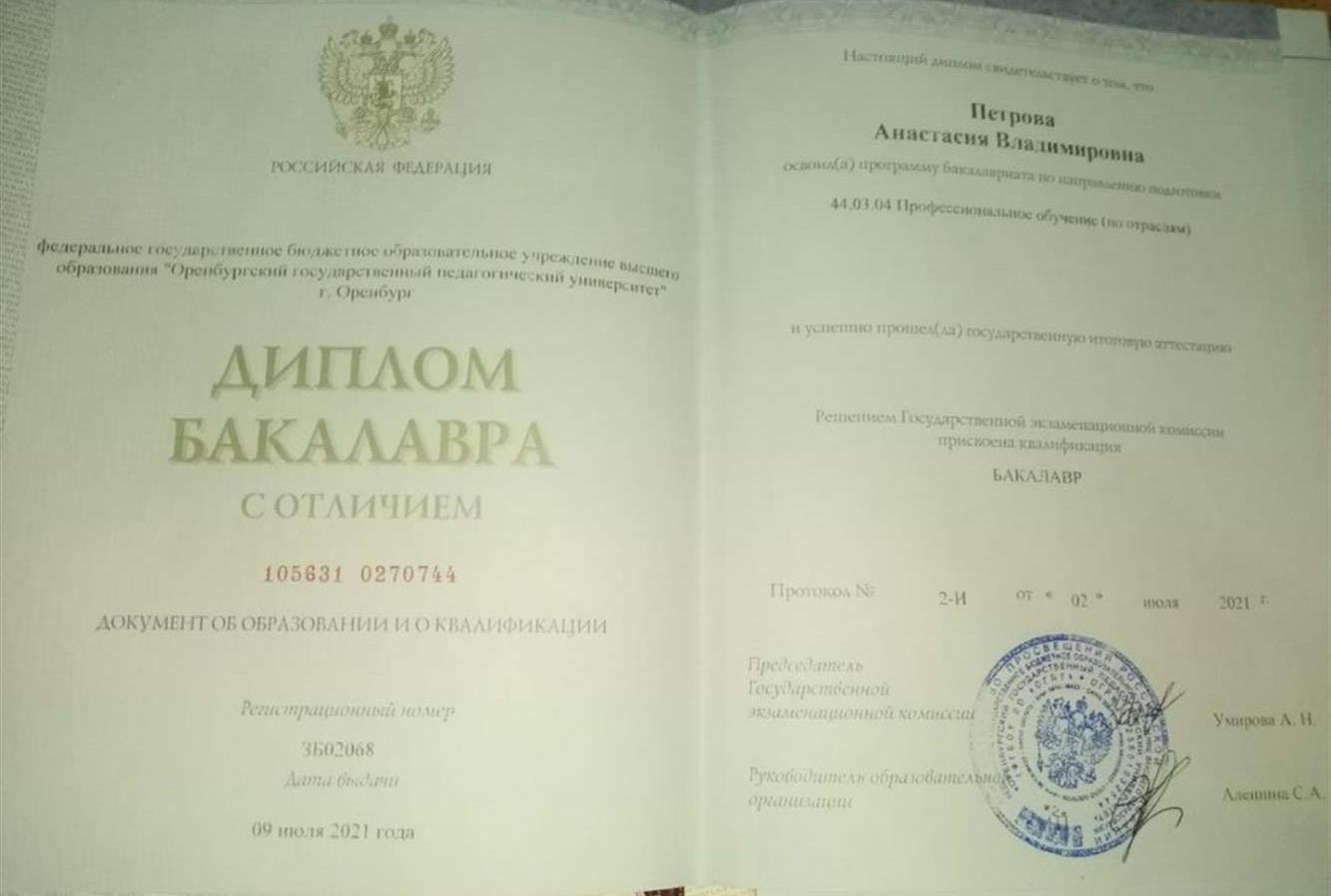 Фотография диплома о втором высшем образовании
