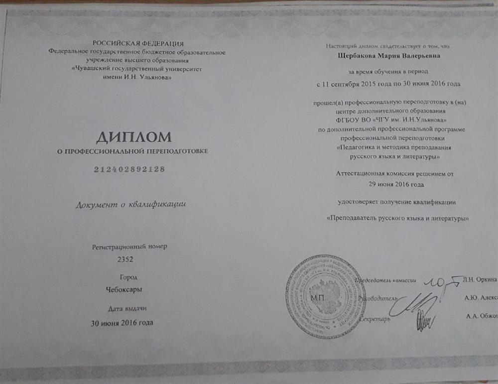 Диплом, удостоверяющий квалификацию