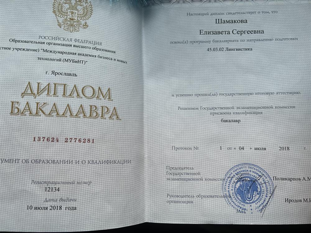 Диплом