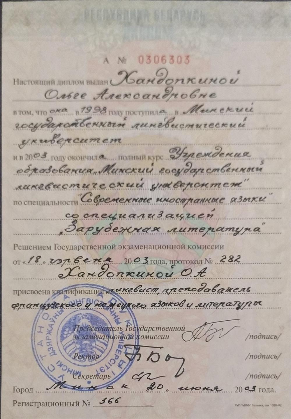 Диплом