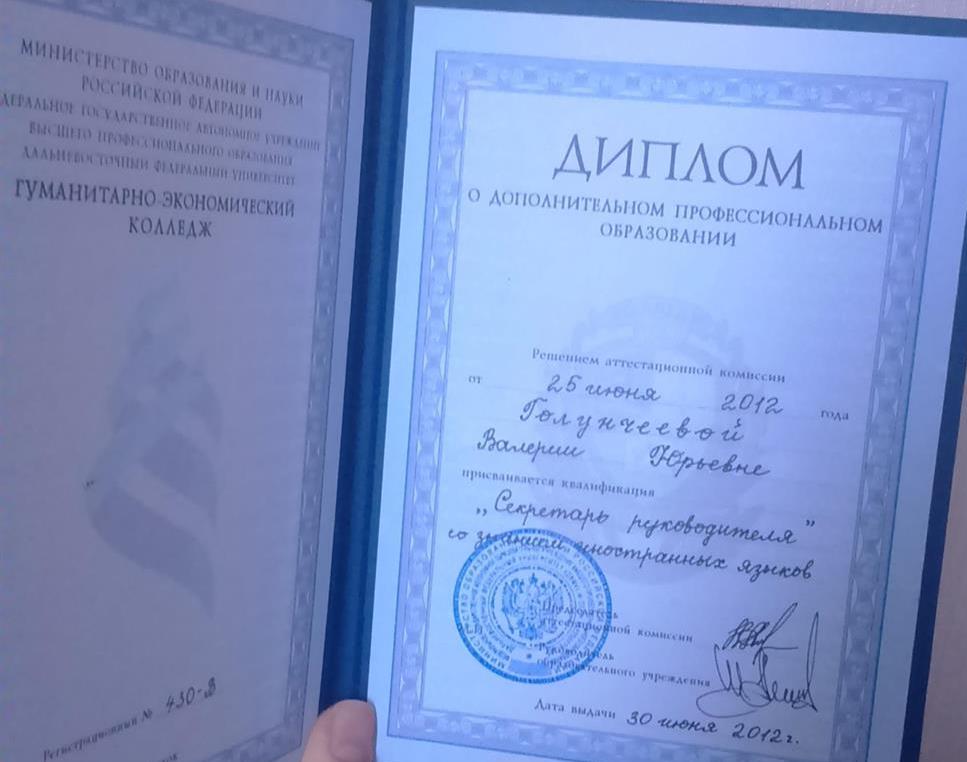 Диплом о дополнительном профессиональном образовании «секретарь руководителя со знанием иностранных языков»