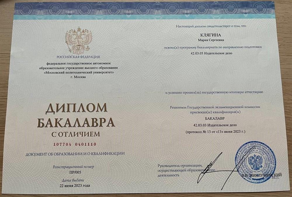 Диплом