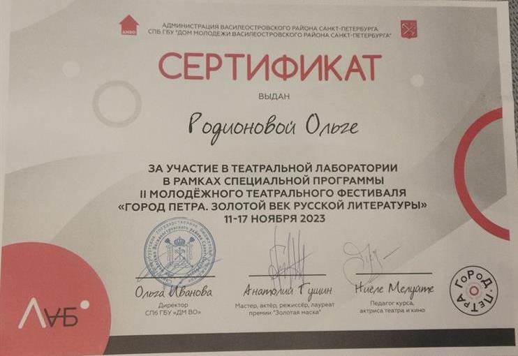 Сертификат 