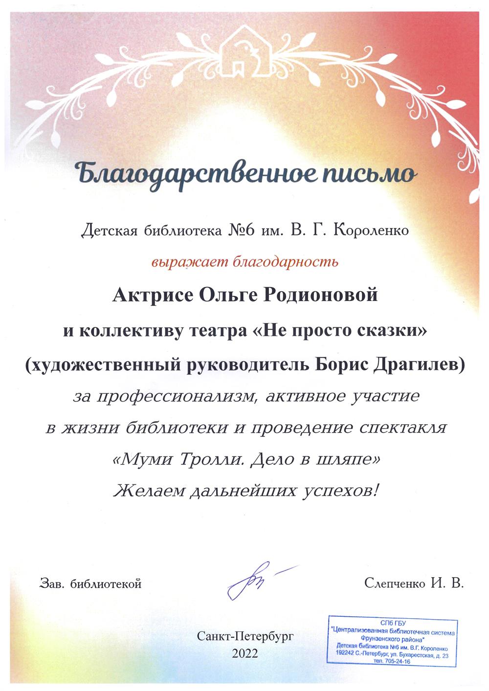 Благодарственное письмо 