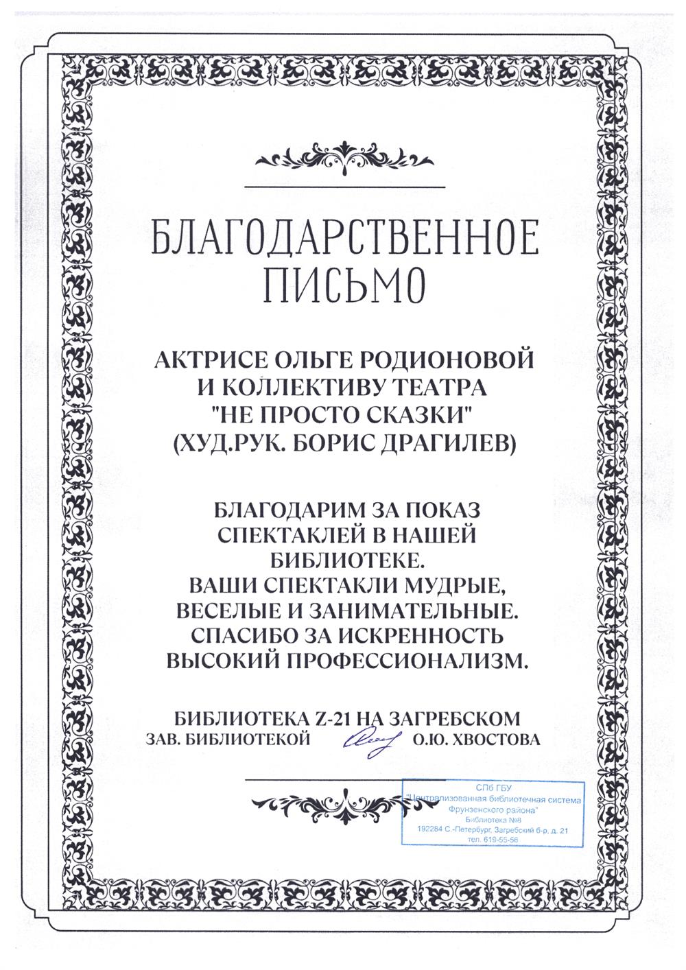 Благодарственное письмо 