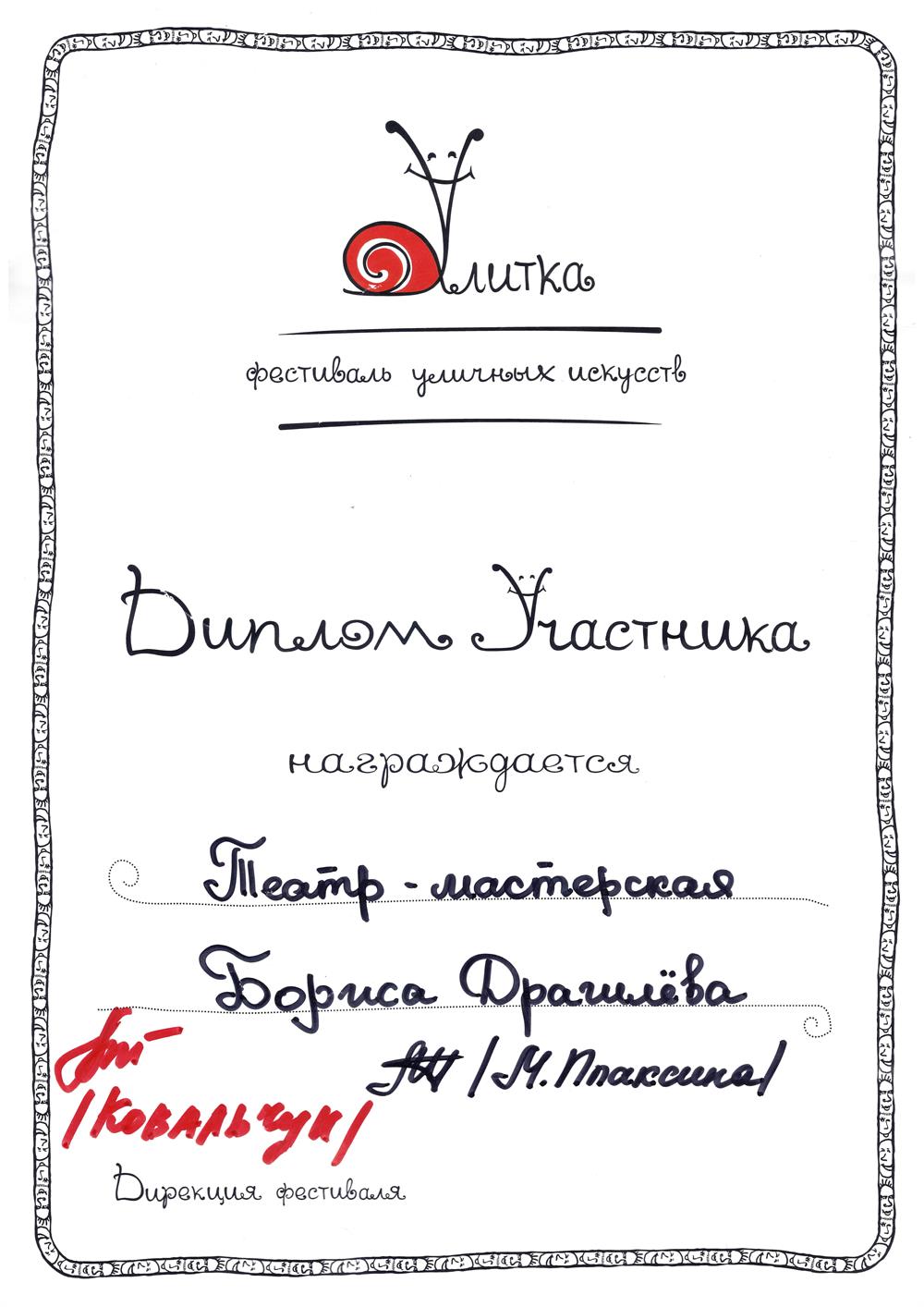Благодарственное письмо 
