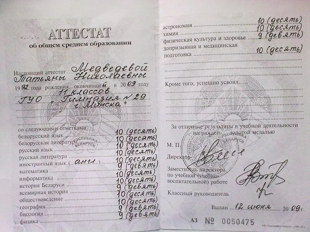 Аттестат