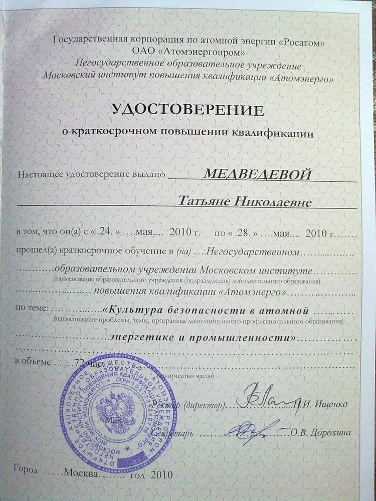 Удостоверение