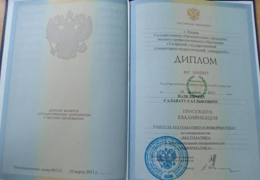 Диплом ТГГПУ
