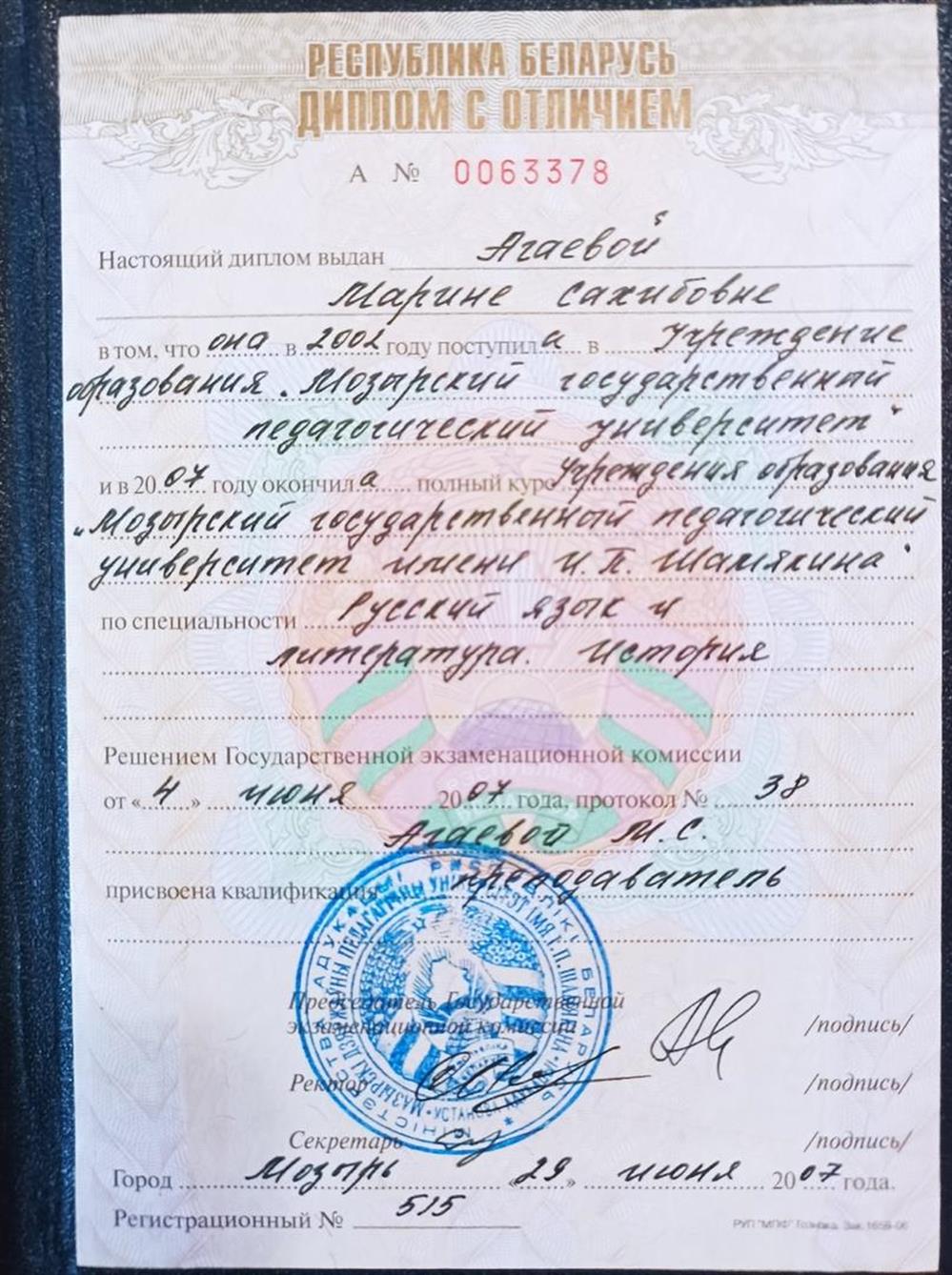 Диплом с отличием о высшем образовании