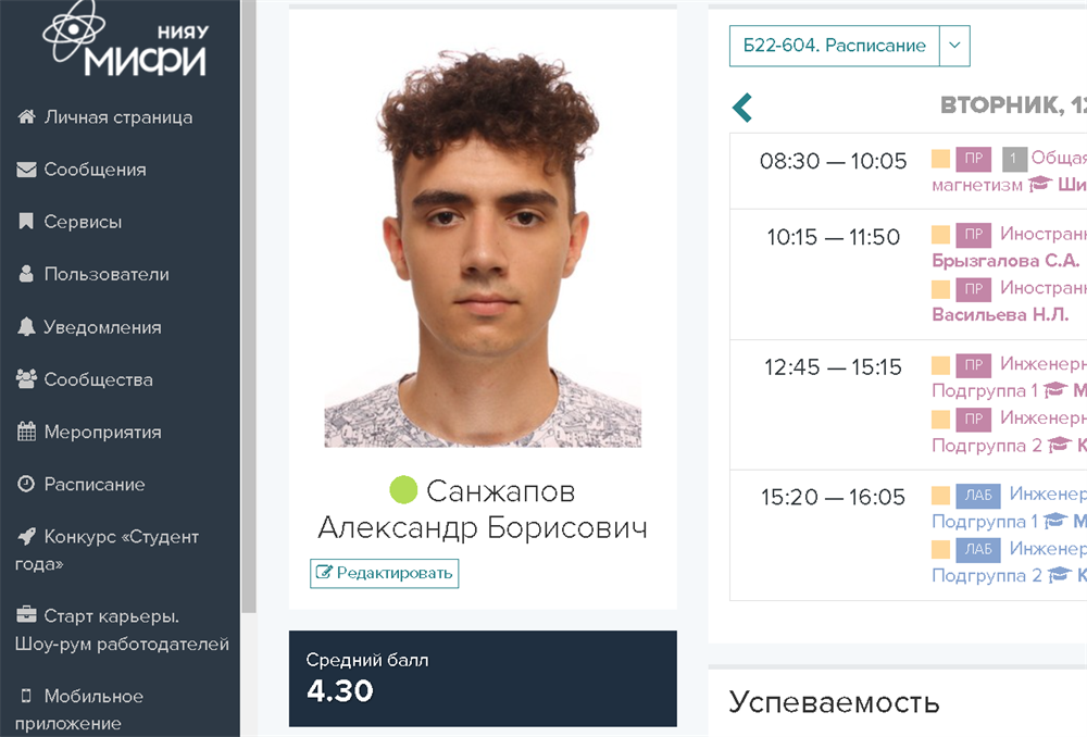 Личный аккаунт на портале home.mephi с демонстрацией среднего балла