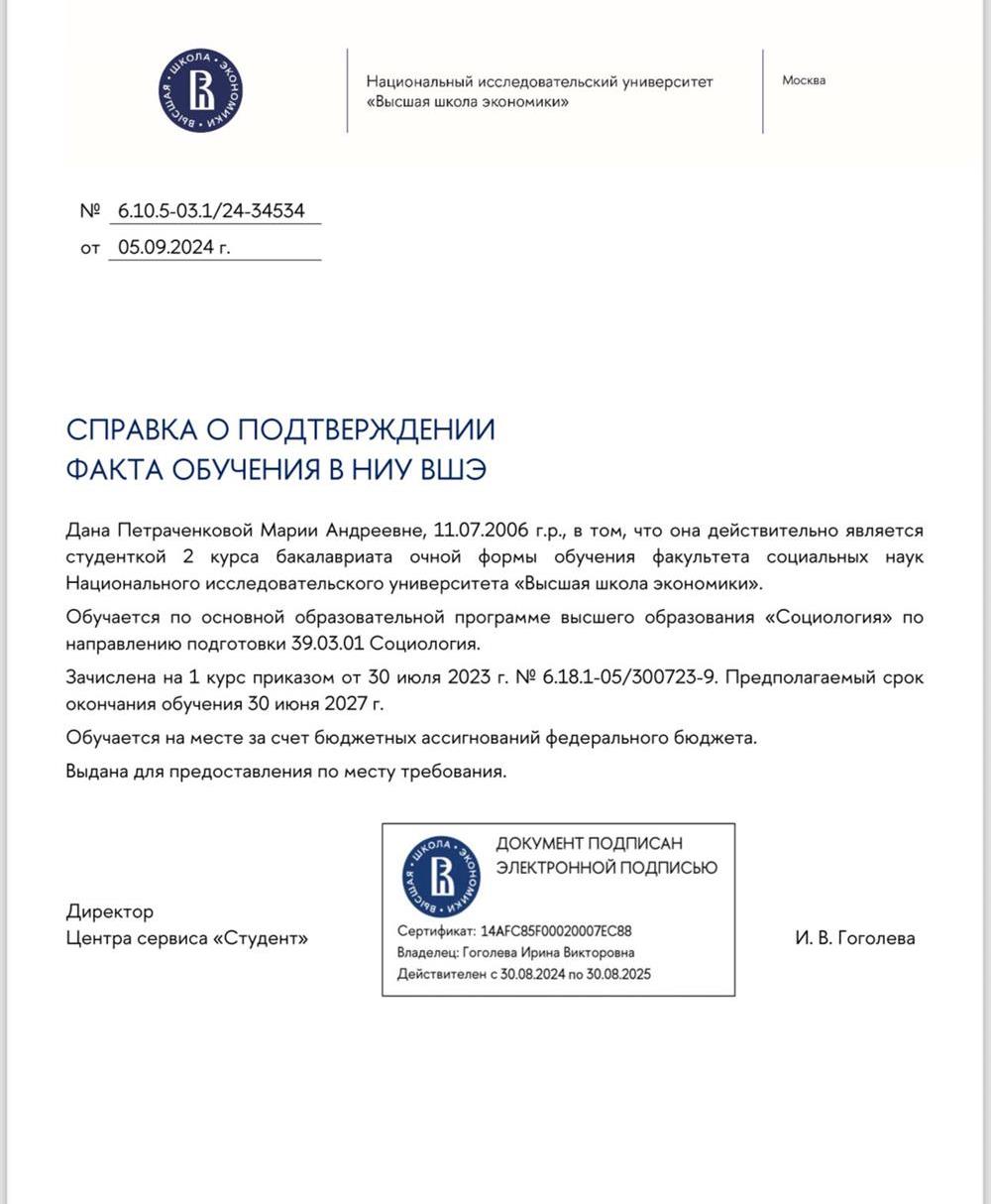 Справка об образовании 