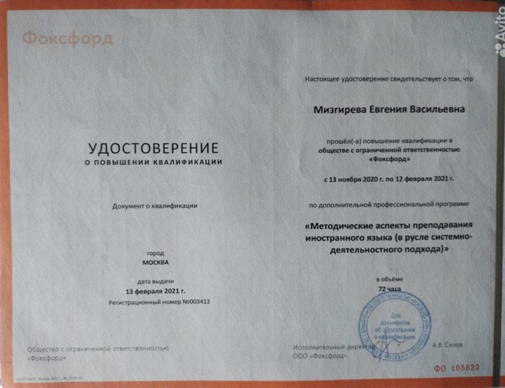 Удостоверение о повышении квалификации 