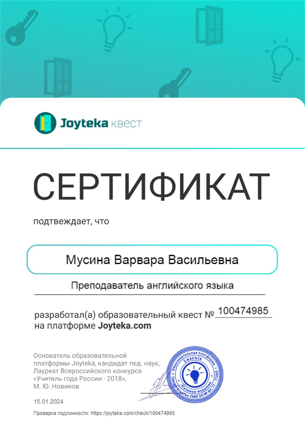 Сертификат о создании квеста 