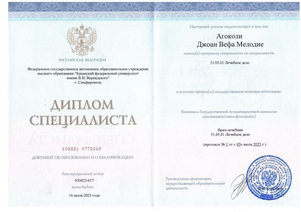 Диплом специалиста 