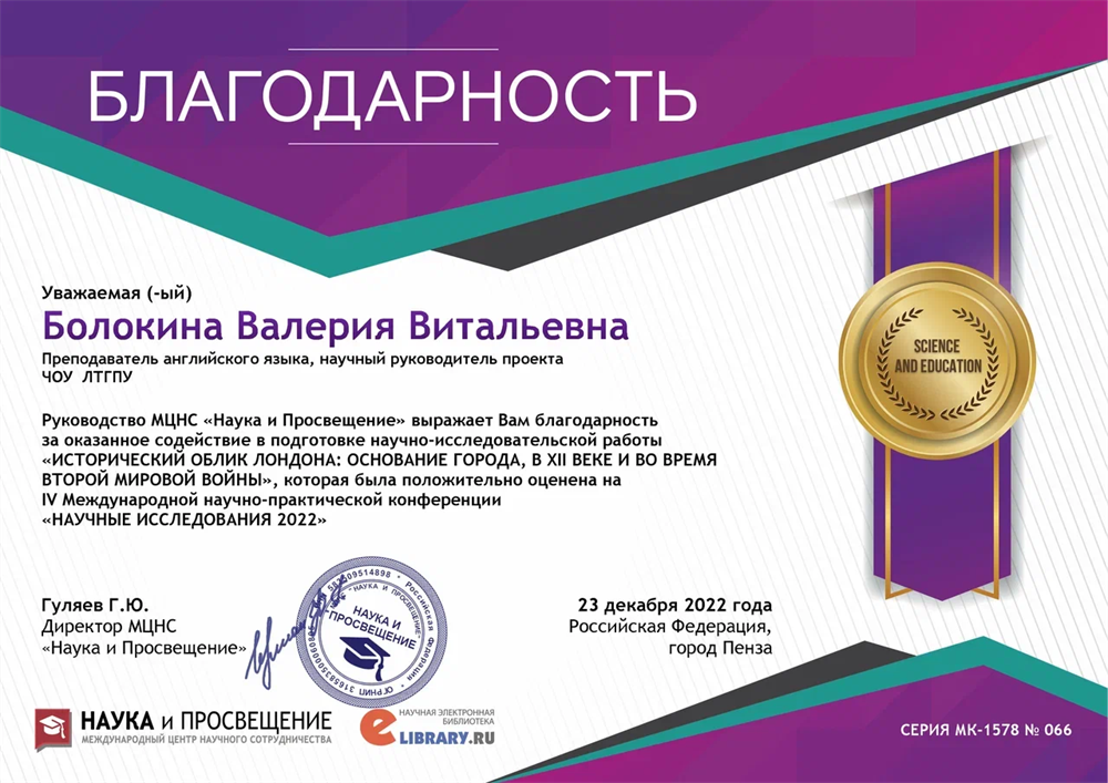 Благодарность 