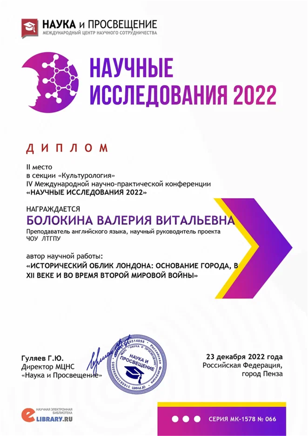 Диплом 