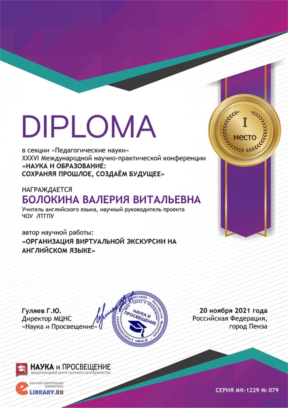 Диплом 