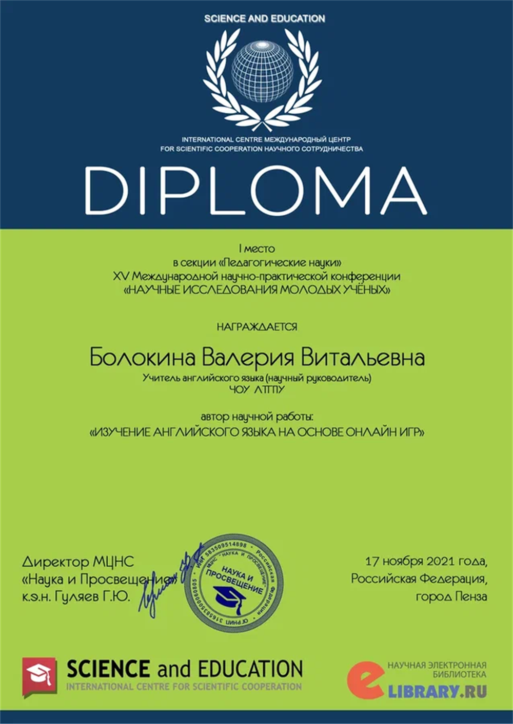 Диплом 