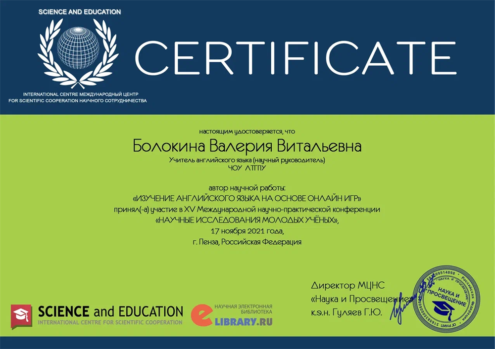 Сертификат 