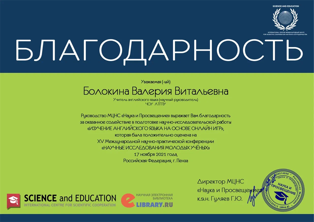 Благодарность 