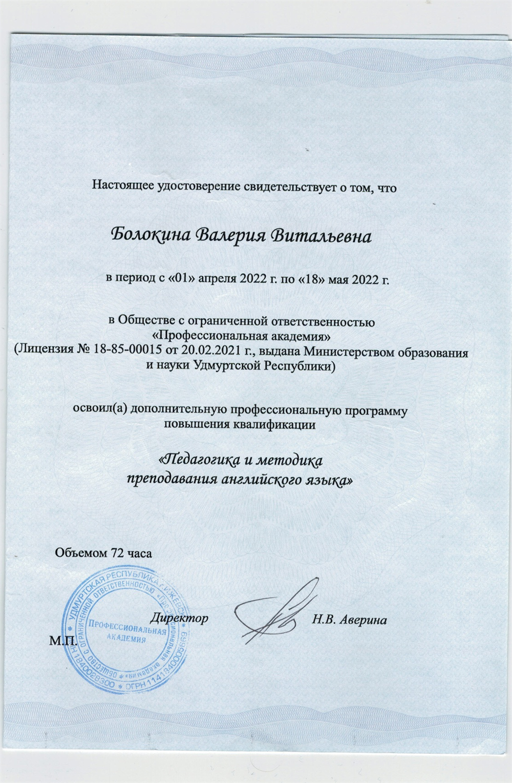 Удостоверение 
