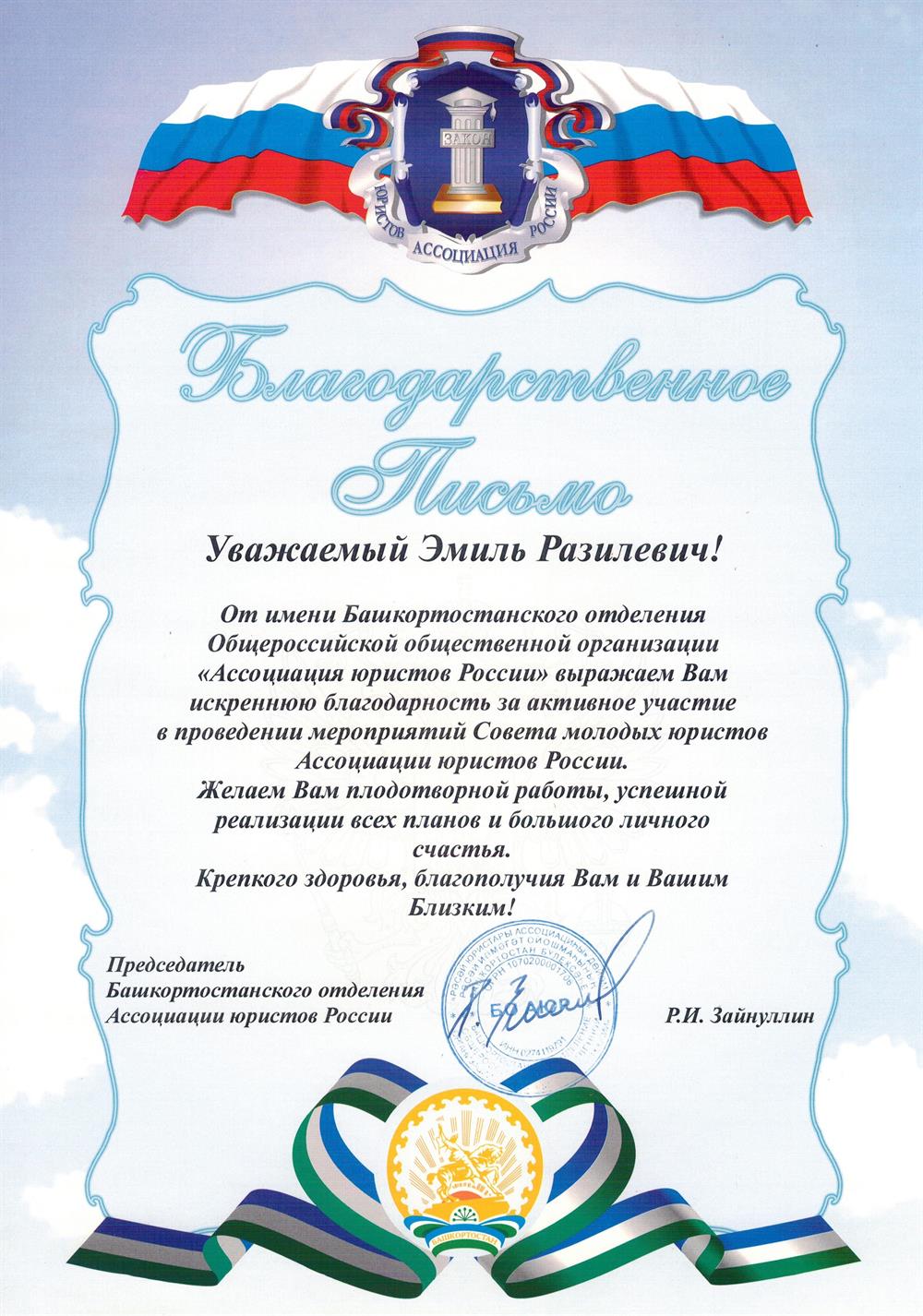 Благодарственное письмо