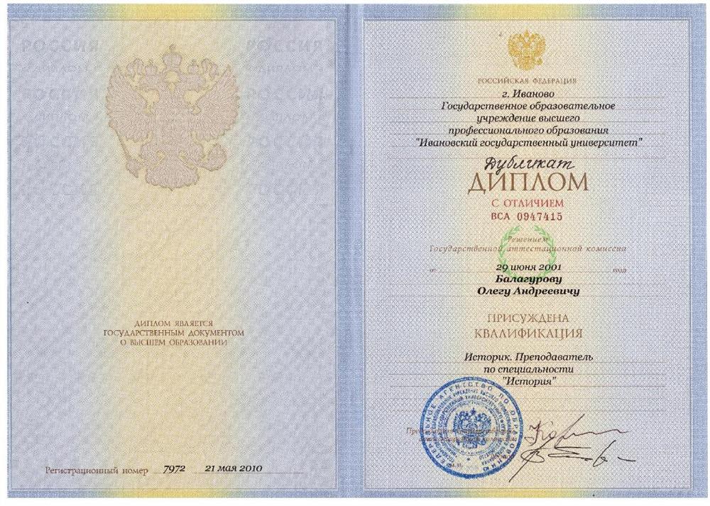Диплом специалиста