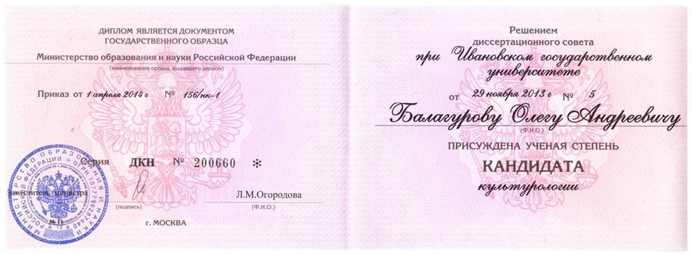 Диплом кандидата наук