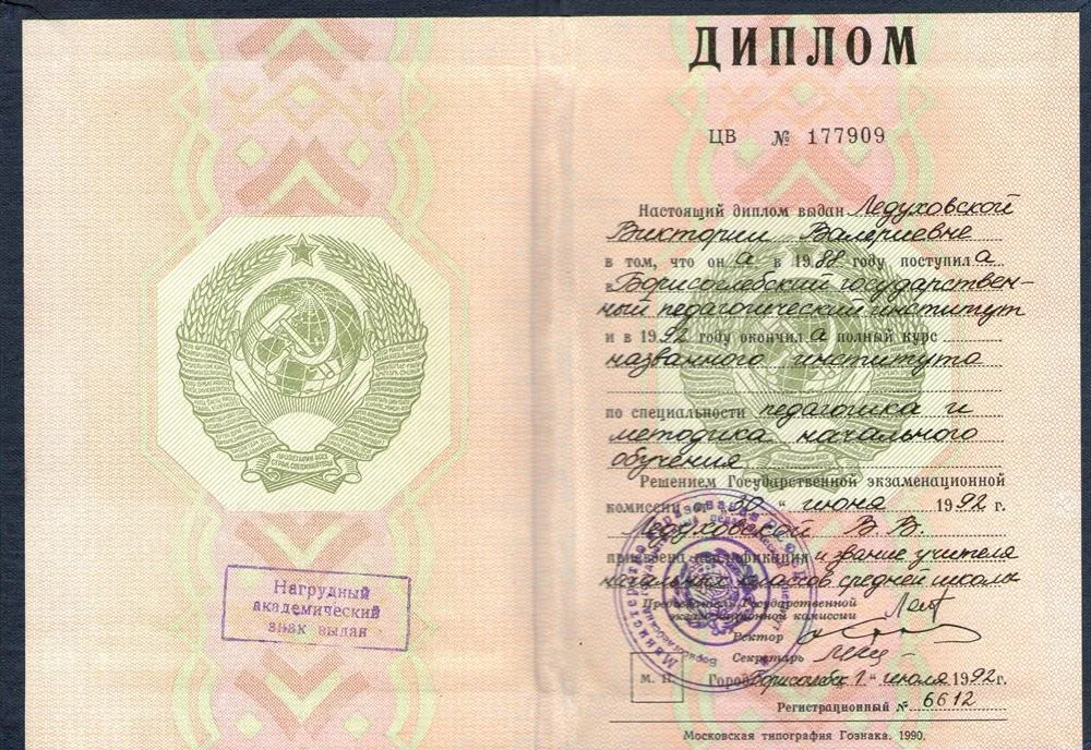 Диплом