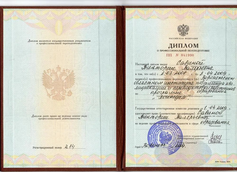 Диплом
