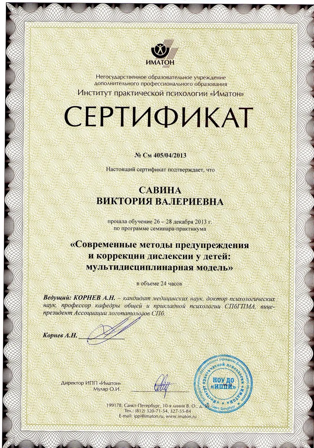 Сертификат