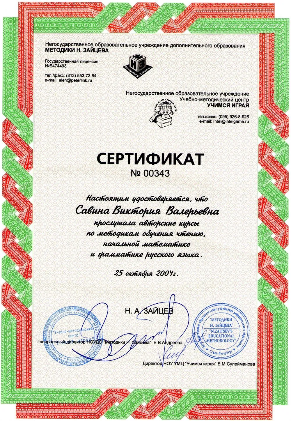 Сертификат