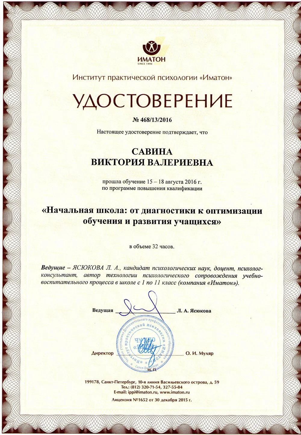 Удостоверение