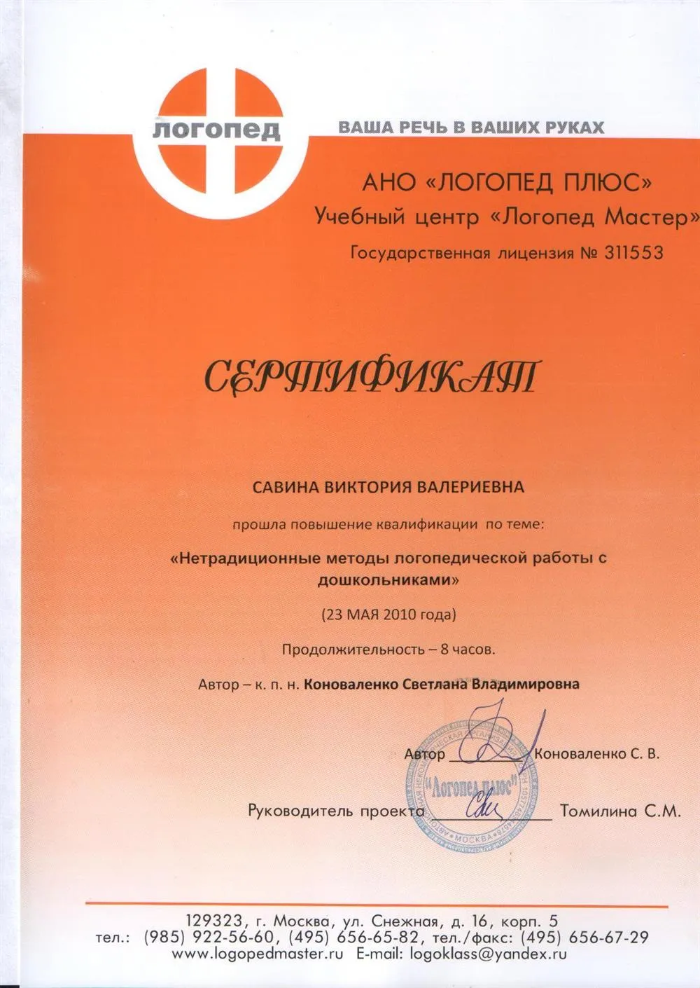 Сертификат