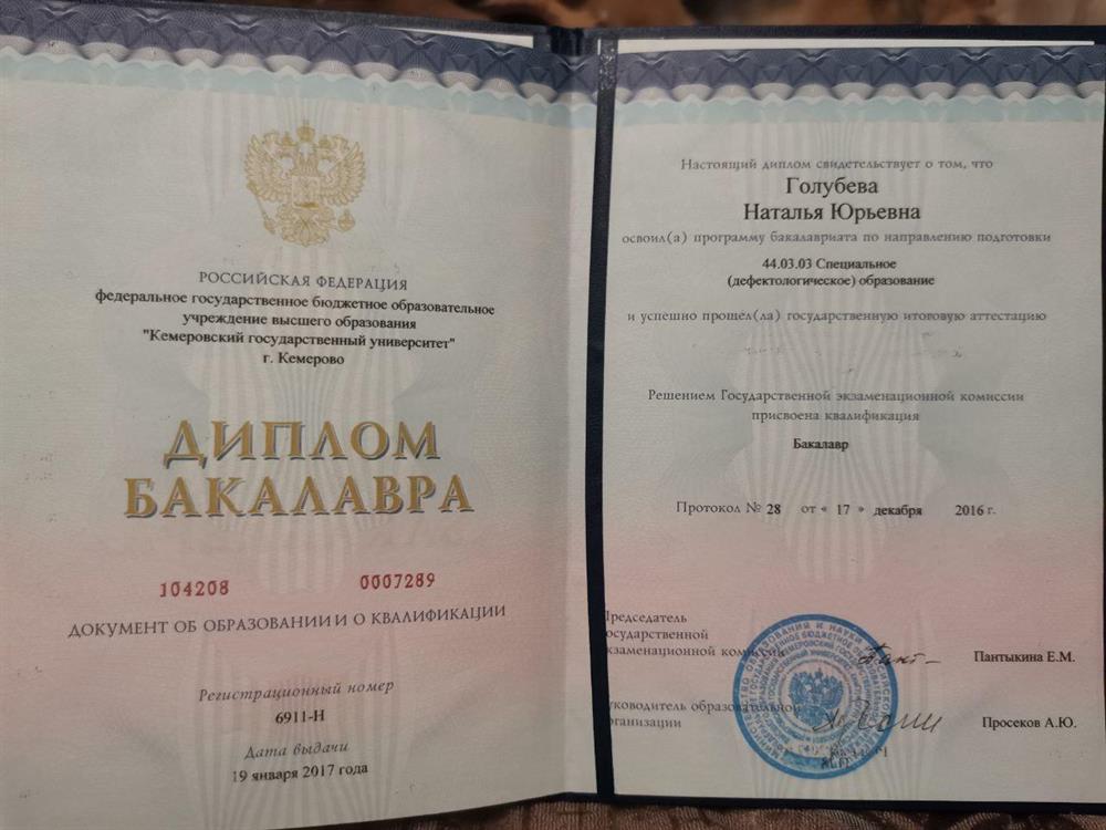 Кемеровский государственный университет, специальное (дефектологическое) образование