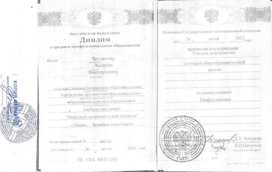 Диплом