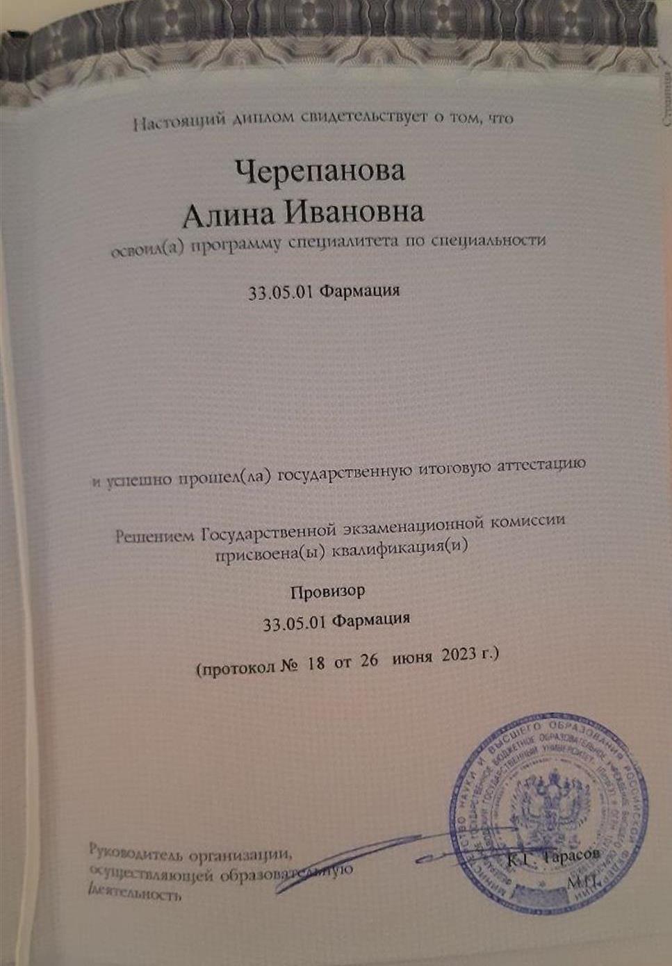Диплом