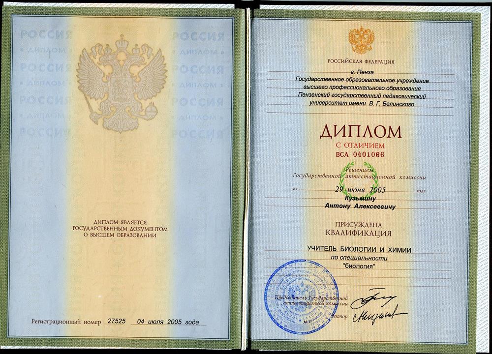 Диплом о высшем образовании