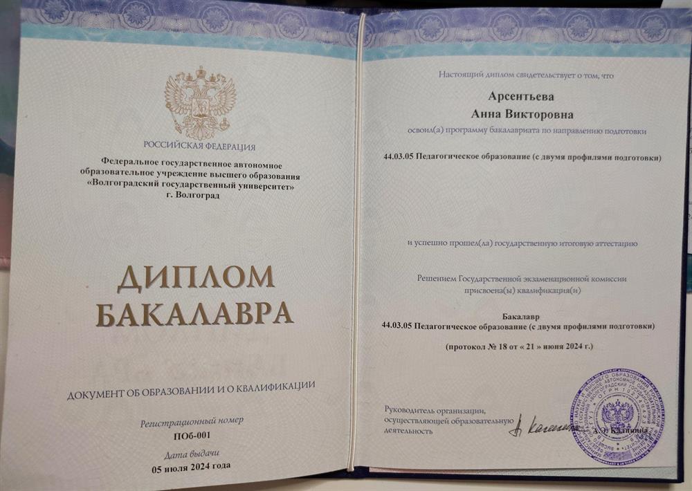 Волгоградский государственный университет, Институт филологии и межкультурной коммуникации, педагогическое образование (с двумя профилями подготовки), русский язык и литература
