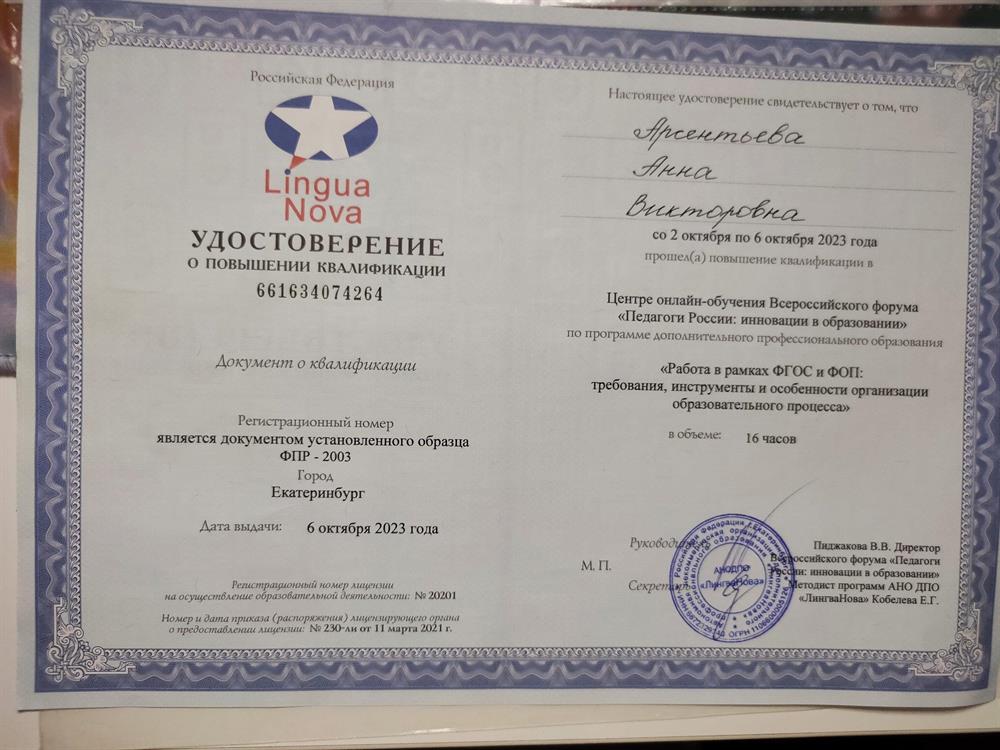 Центр онлайн-обучения Всероссийского форума «Педагоги России: инновации в образовании», программа «Работа в рамках ФГОС и ФОП: требования, инструменты и особенности организации образовательного процесса»