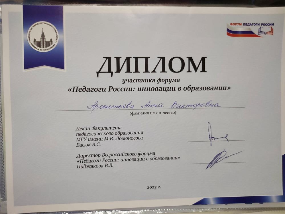 Московский государственный университет имени М.В. Ломоносова, участник форума «Педагоги России: инновации в образовании»